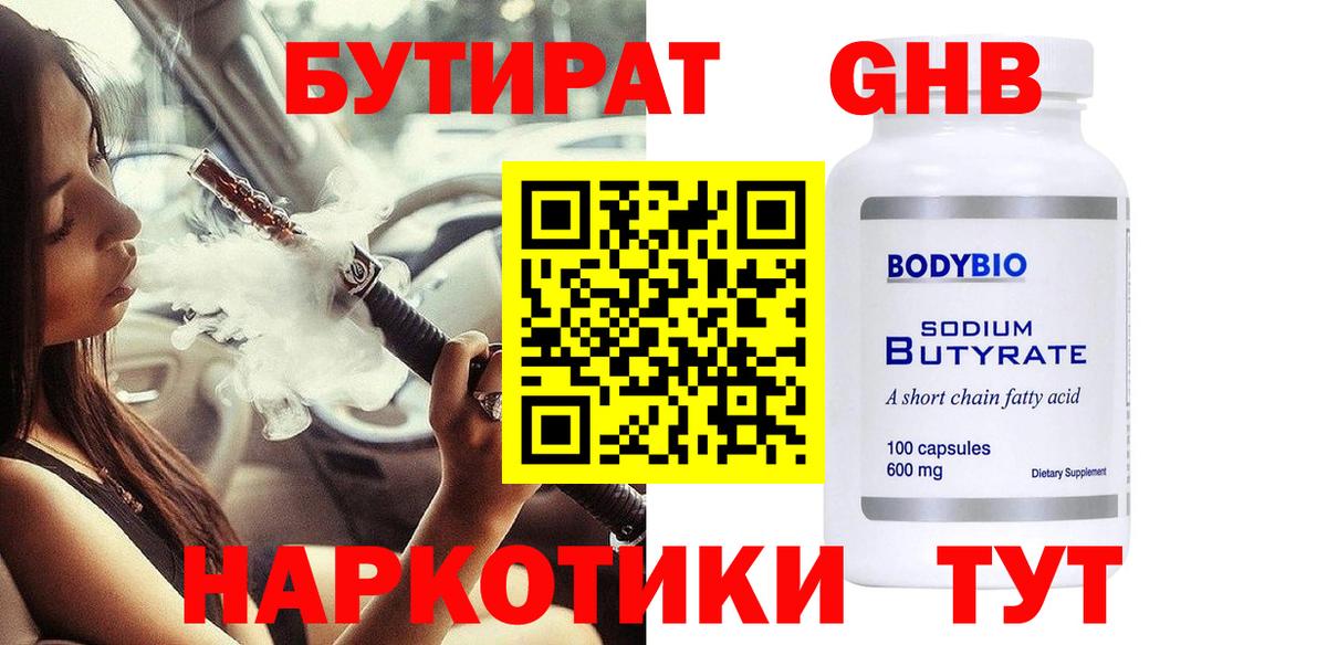 Бутират  Бутират бутик  Вход с VPN  Азнакаево 