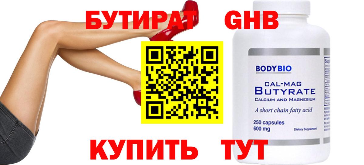 Бутират оксибутират Азнакаево
