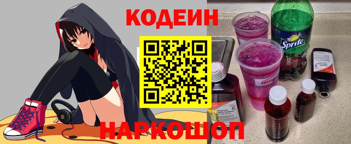 Кодеиновый сироп Lean Purple Drank  Кодеин Purple Drank  Вход с VPN  Азнакаево 
