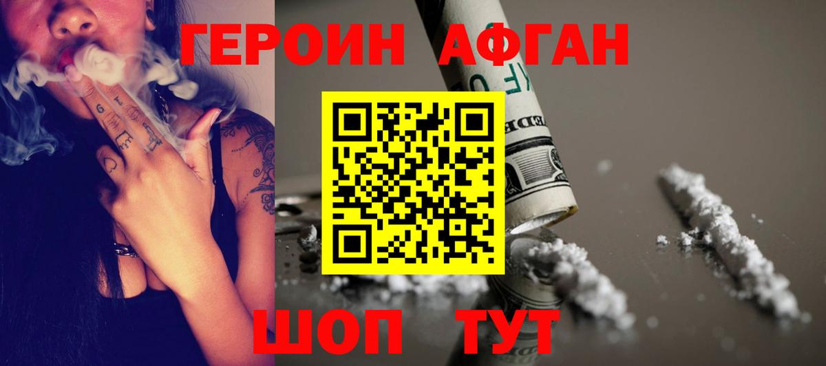 ГЕРОИН  Вход с VPN  Азнакаево  Героин Афган 